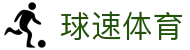 球速体育-球速体育官方网站-QSSPORTS